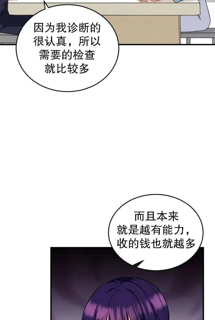 兽医先生你好漫画,第04话4图