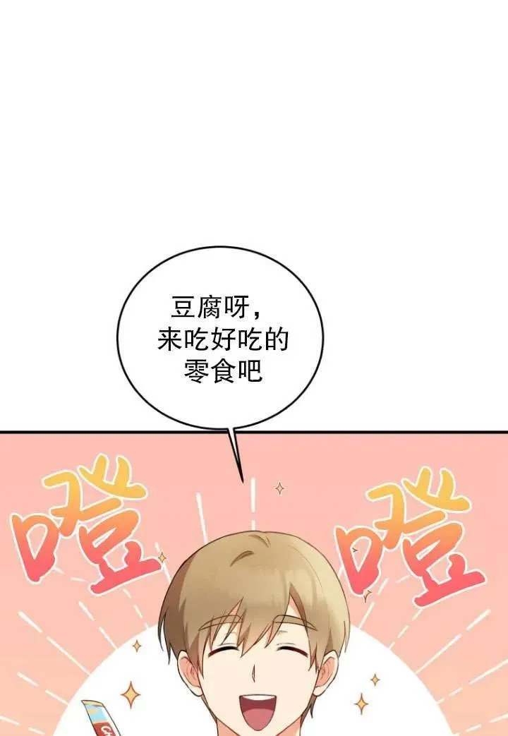 兽医先生你好漫画,第04话3图