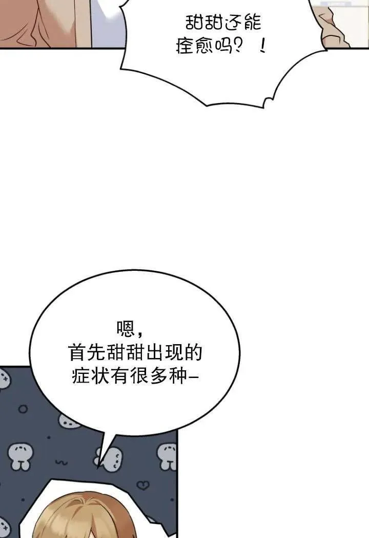 兽医先生你好完结了吗漫画,第08话1图