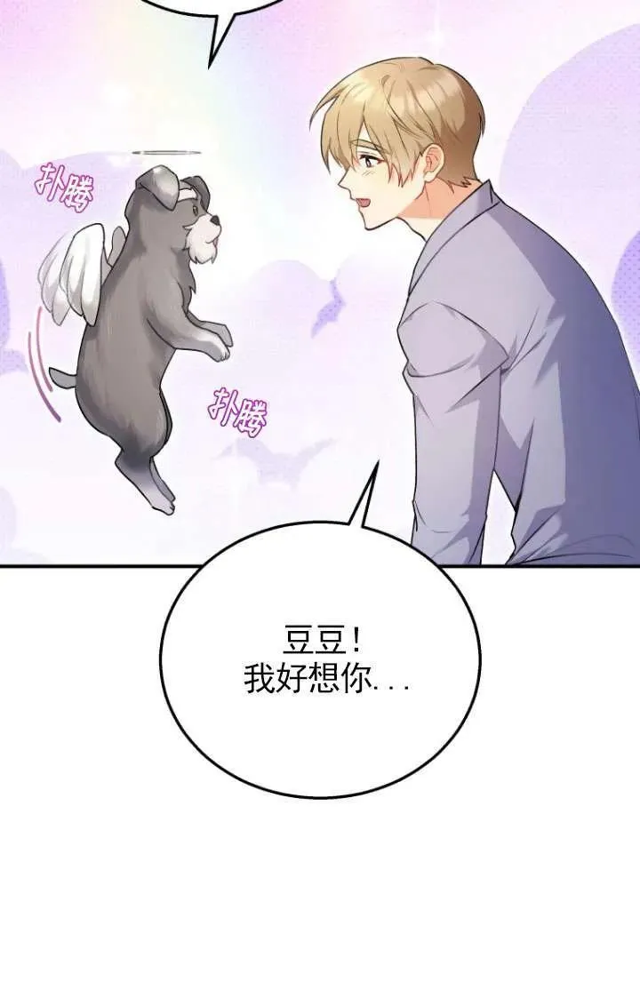 兽医先生你好韩漫漫画,第01话3图