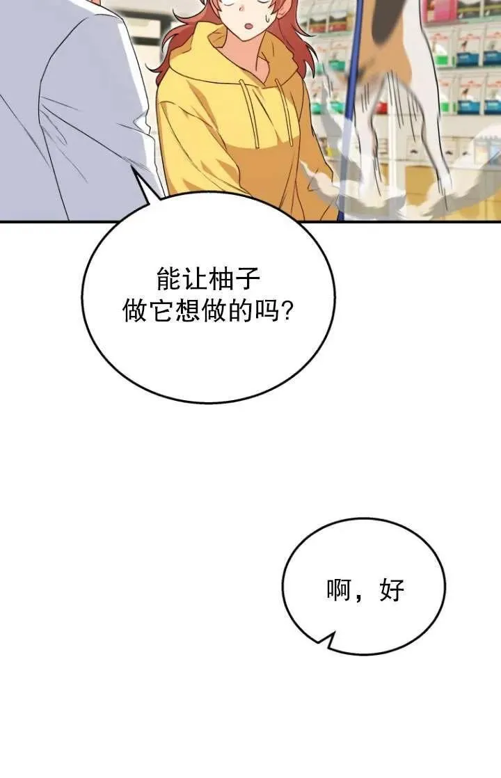 兽医先生你好漫画免费观看下拉式漫画,第10话5图