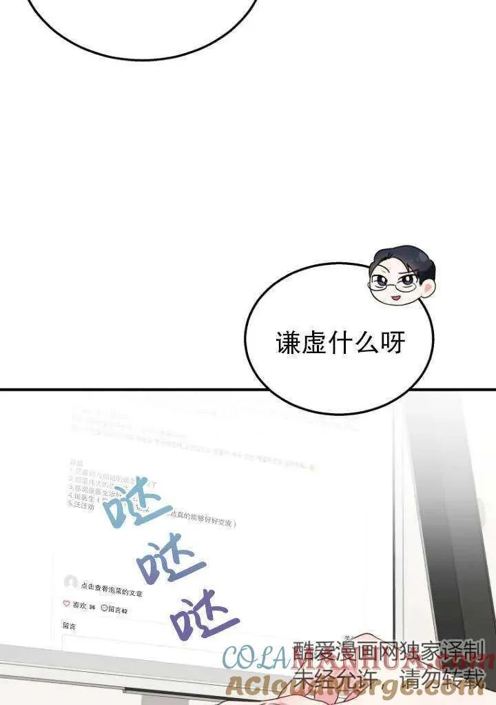 兽医先生你好有没有第二季漫画,第06话3图