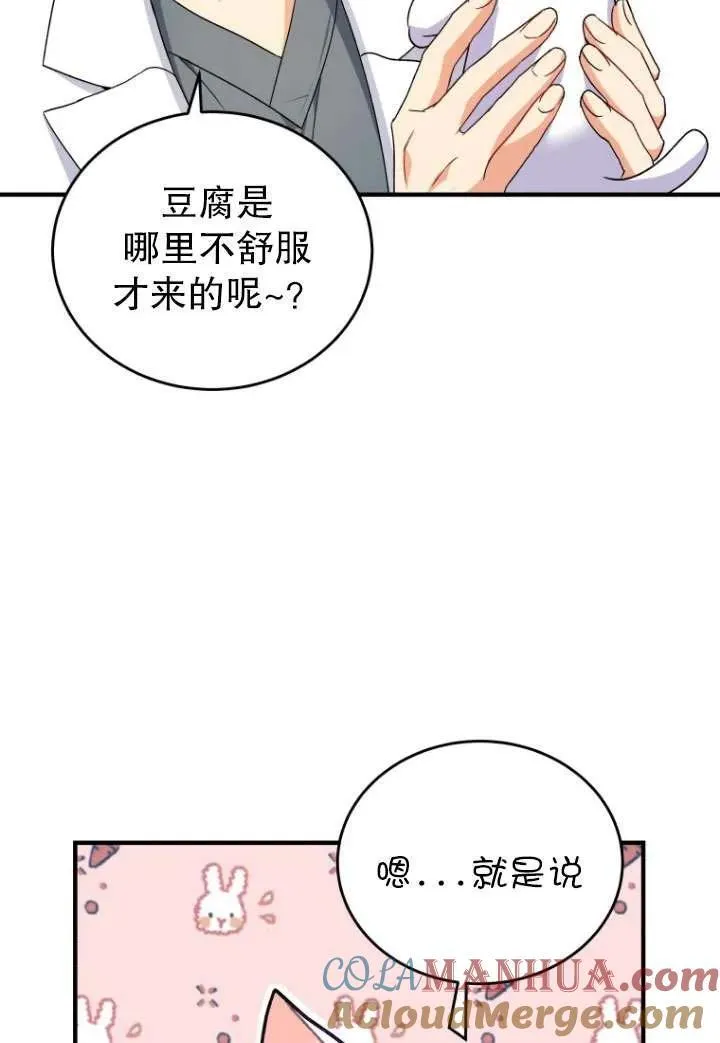 兽医先生你好漫画,第04话3图