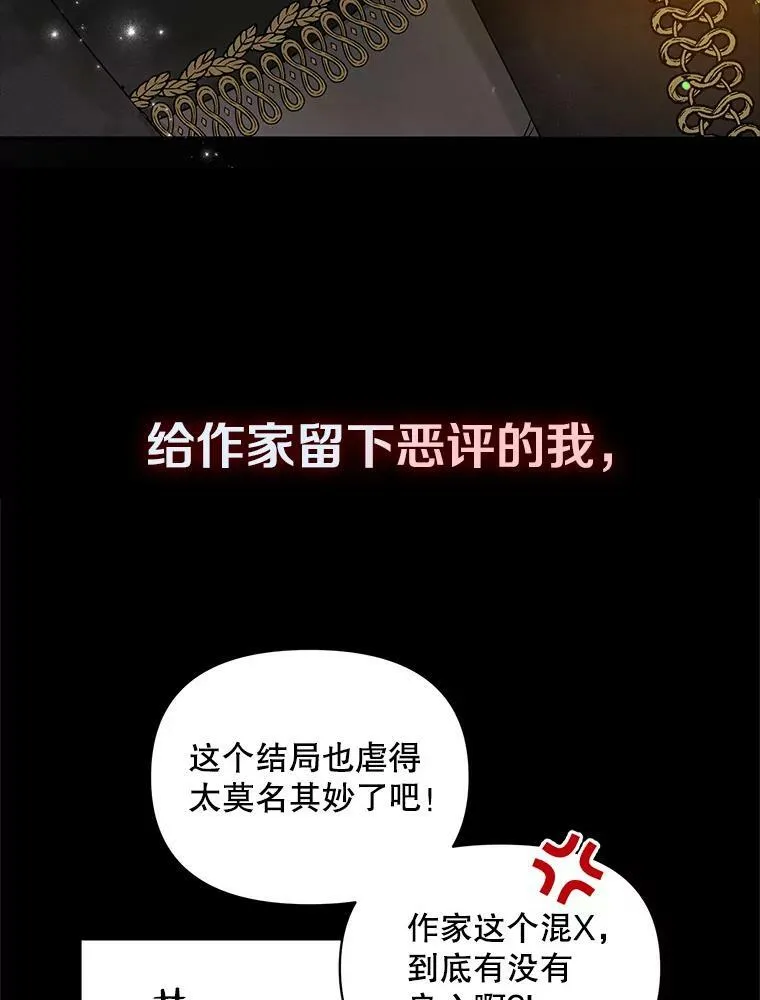 穿成后悔偏执狂的妹妹漫画,0.序章3图