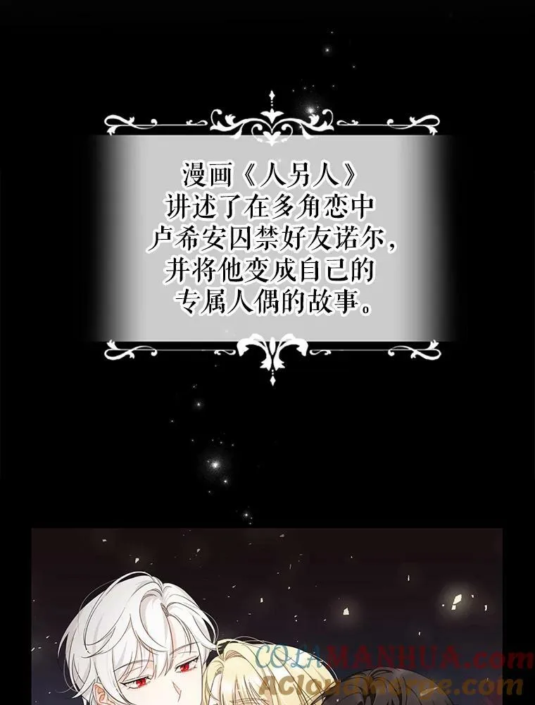 穿成后悔偏执狂的妹妹一口气看完漫画,0.序章3图