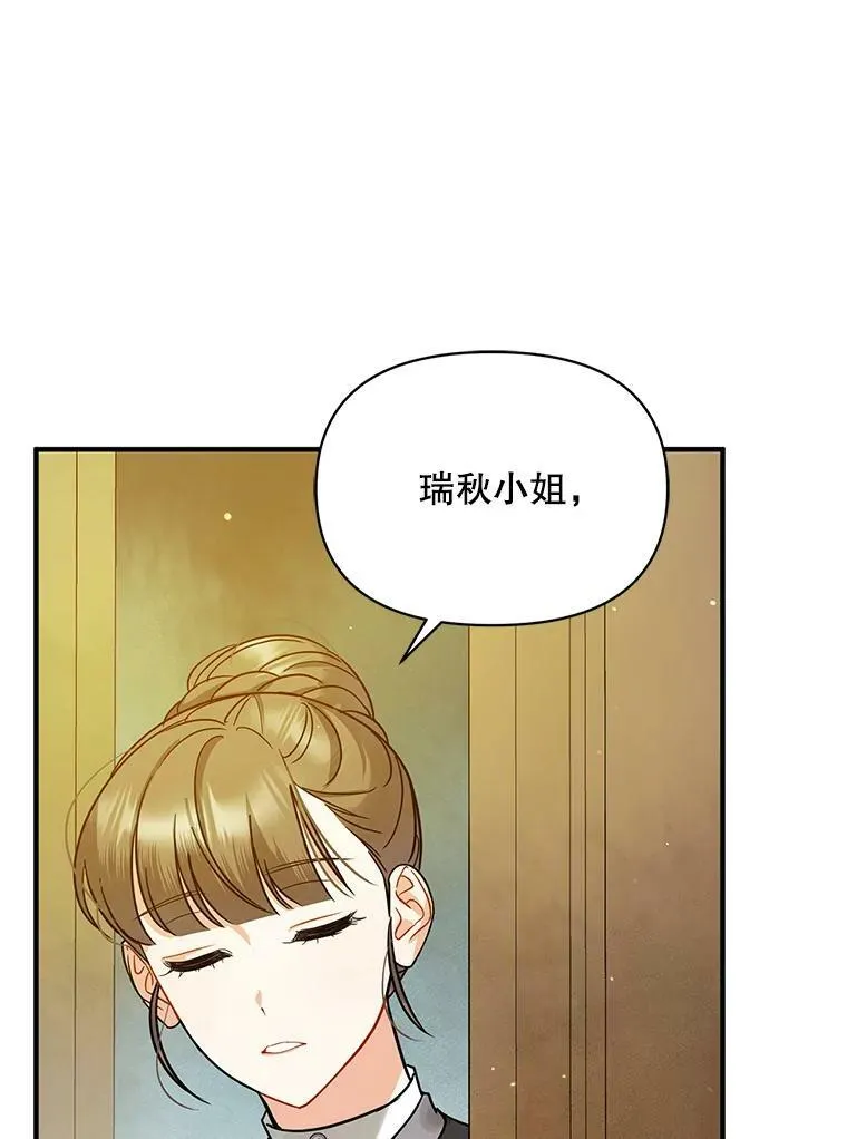 穿成后悔偏执狂的妹妹漫画,5.攻略4图