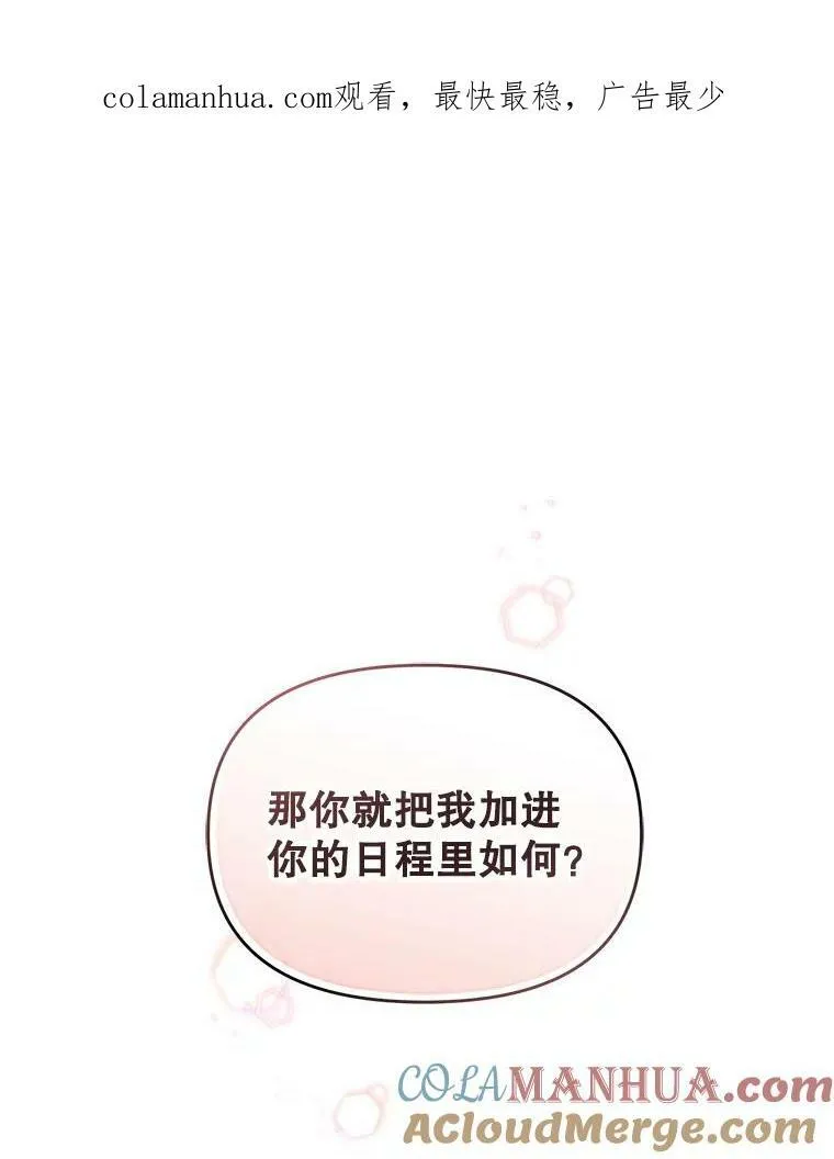 穿成后悔偏执狂的妹妹一口气看完漫画,6.卢希安的变化1图