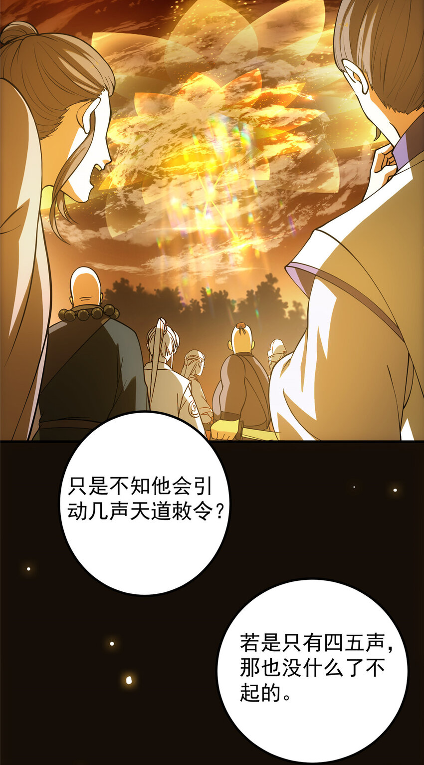 掌门低调点第一季漫画,007 九声天道敇令！3图