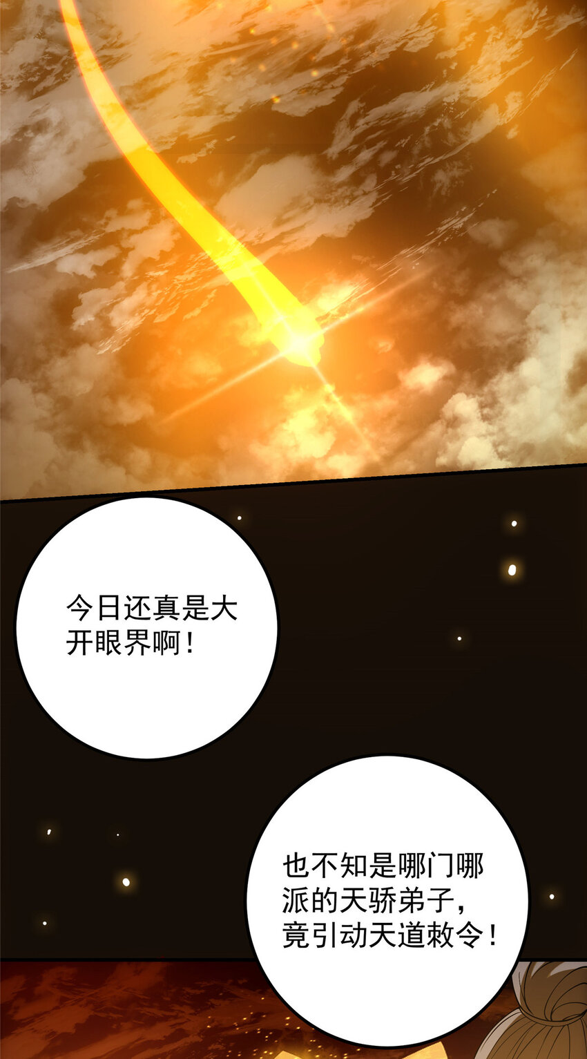 掌门低调点第一季漫画,007 九声天道敇令！2图