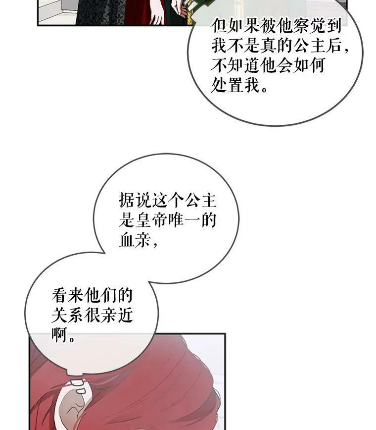 偶然开启女尊游戏2漫画,7.与皇帝的会面1图