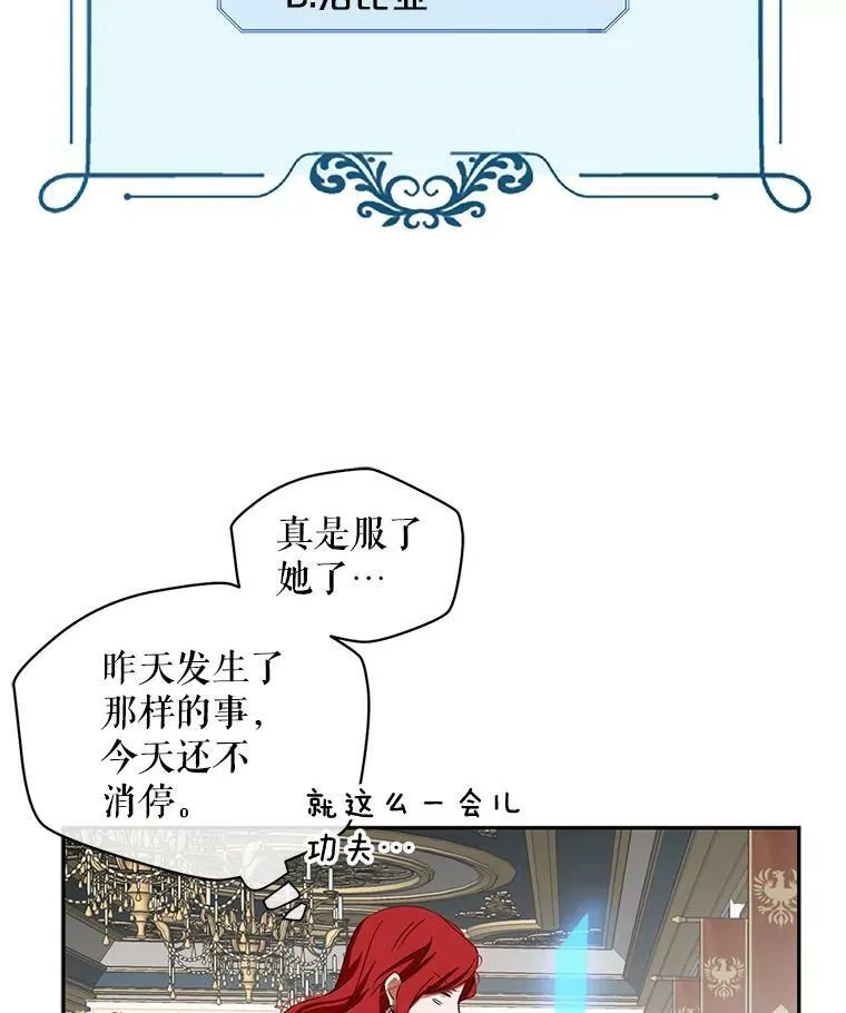 偶然开启女尊游戏小说结局漫画,8.可爱的侍女2图