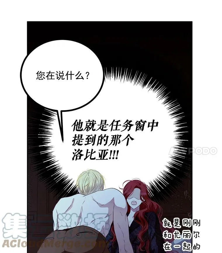 偶然开启女尊游戏小说结局漫画,4.喝醉的洛比亚5图