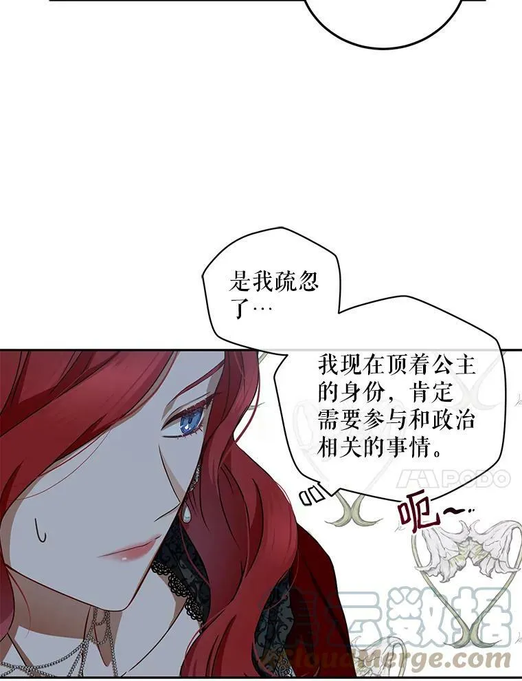 偶然开启女尊游戏2漫画,7.与皇帝的会面4图