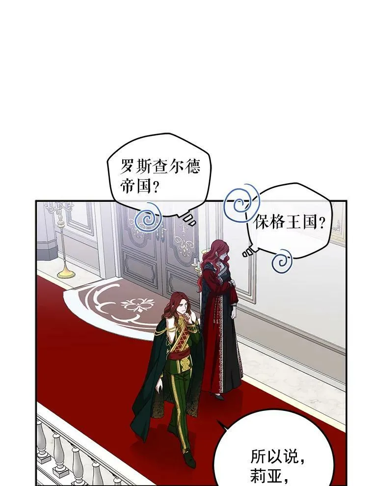 偶然开启女尊游戏2漫画,7.与皇帝的会面3图