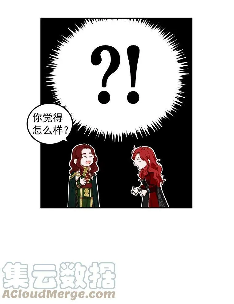 偶然开启女尊游戏2漫画,7.与皇帝的会面2图