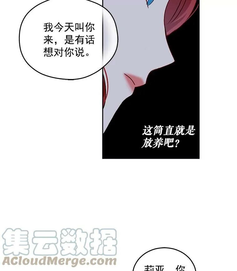 偶然开启女尊游戏2漫画,7.与皇帝的会面3图