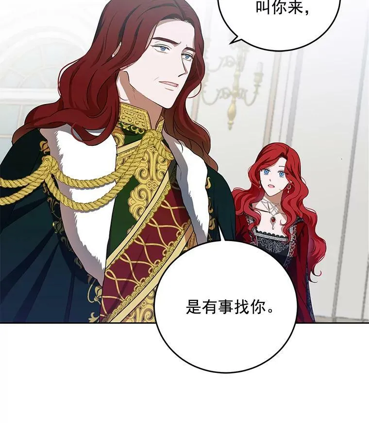 偶然开启女尊游戏2漫画,7.与皇帝的会面5图