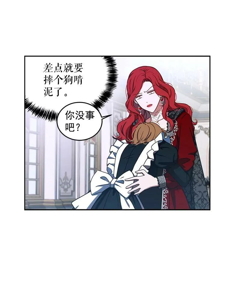 偶然开启女尊游戏小说结局漫画,8.可爱的侍女1图