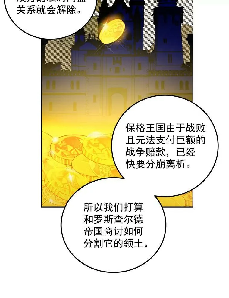 偶然开启女尊游戏2漫画,7.与皇帝的会面2图