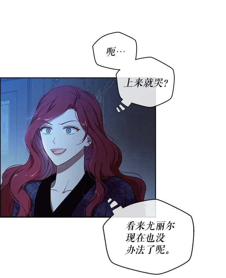 偶然开启女尊游戏小说结局漫画,4.喝醉的洛比亚5图