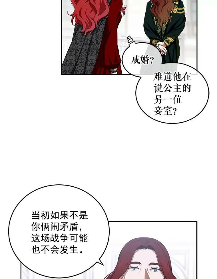 偶然开启女尊游戏第三季漫画,7.与皇帝的会面5图