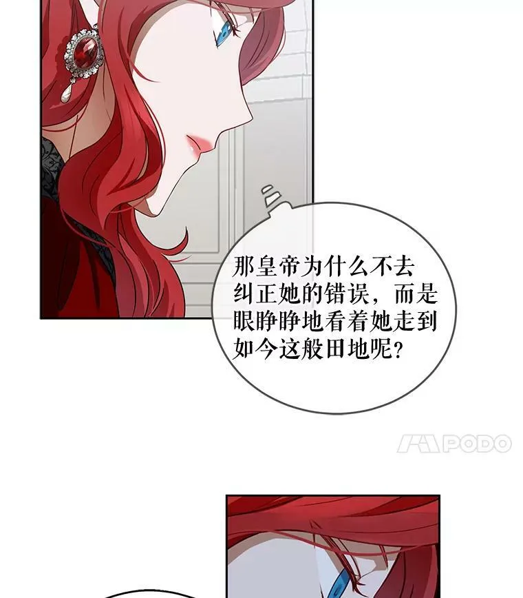 偶然开启女尊游戏2漫画,7.与皇帝的会面2图