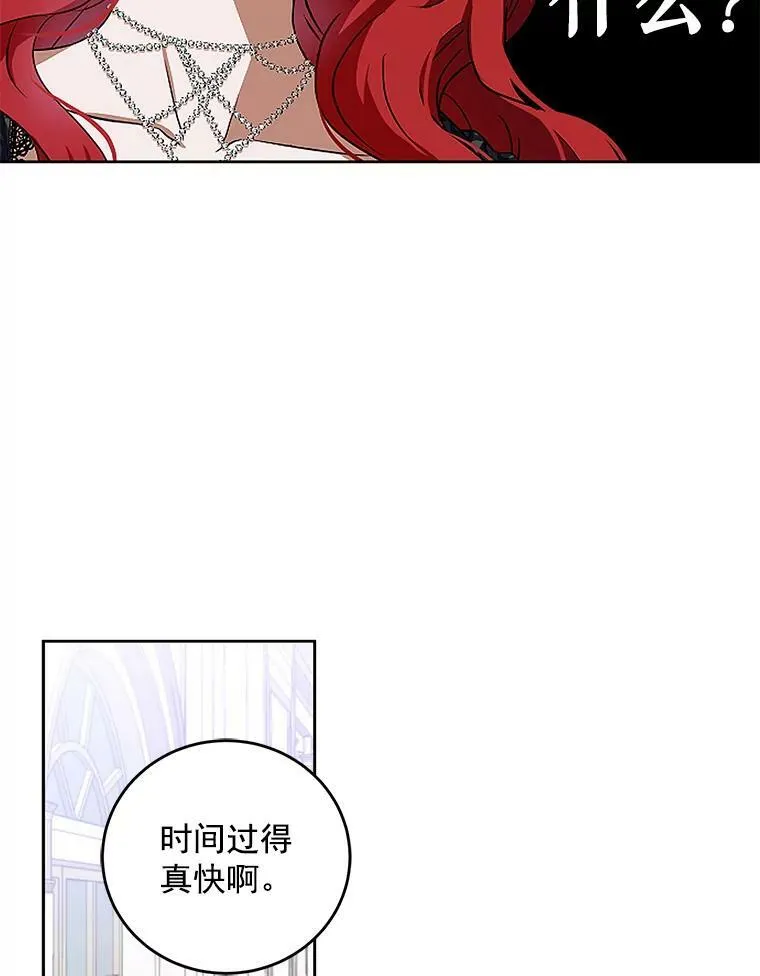 偶然开启女尊游戏第三季漫画,7.与皇帝的会面3图