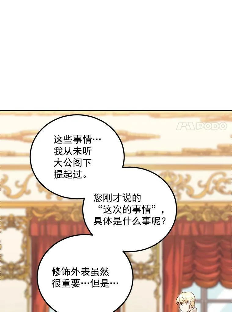 伯爵孤女的重生全集漫画,9.万全的准备2图