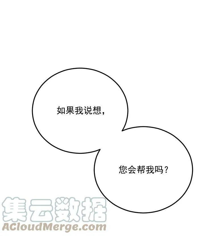 重生为伯爵的孤女漫画漫画,8.竭尽忠诚5图