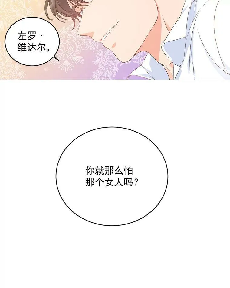 伯爵孤女的重生漫画,2.魔女的脆弱1图