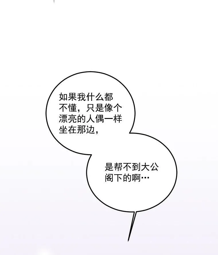 伯爵孤女的重生全集漫画,9.万全的准备5图