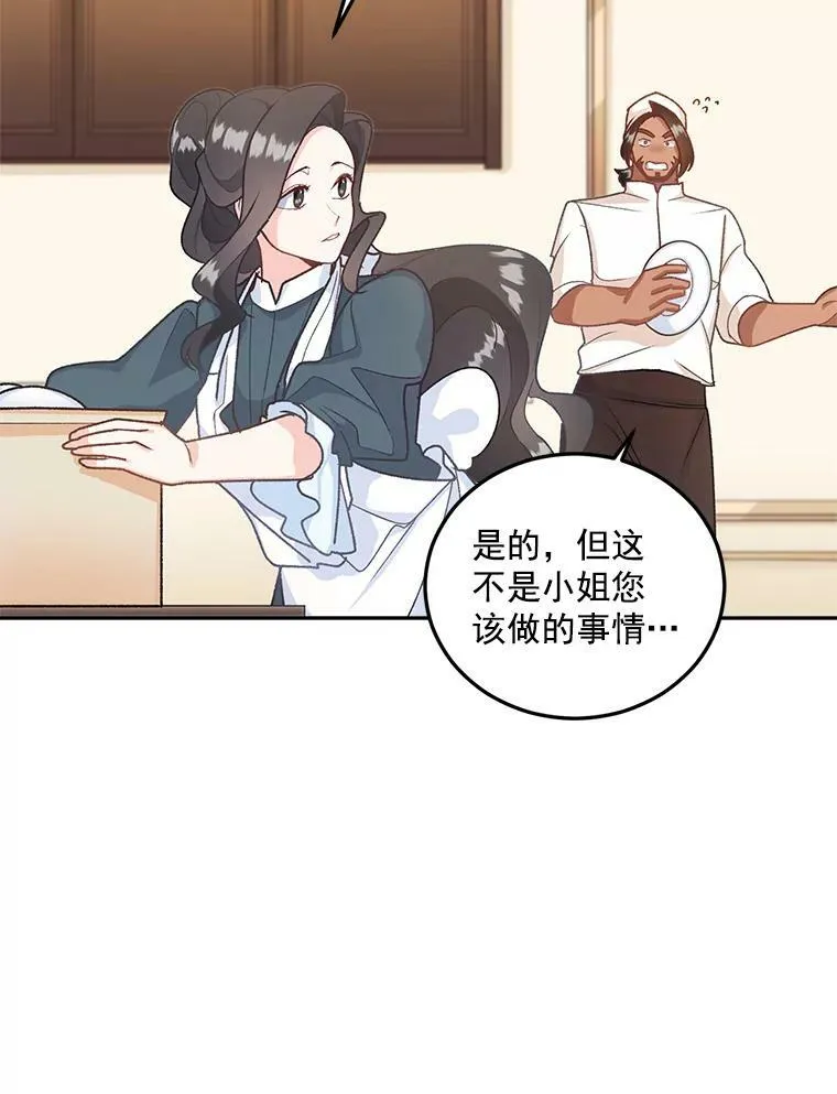 伯爵孤女的重生哔哩哔哩漫画,8.竭尽忠诚4图