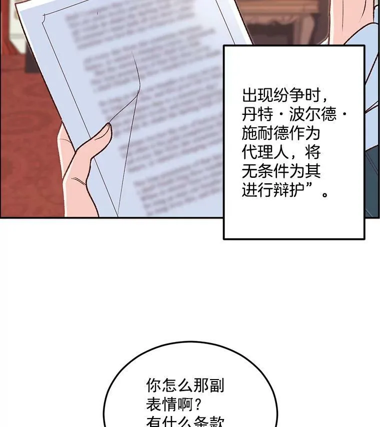 重生为伯爵的孤女漫画漫画,8.竭尽忠诚5图