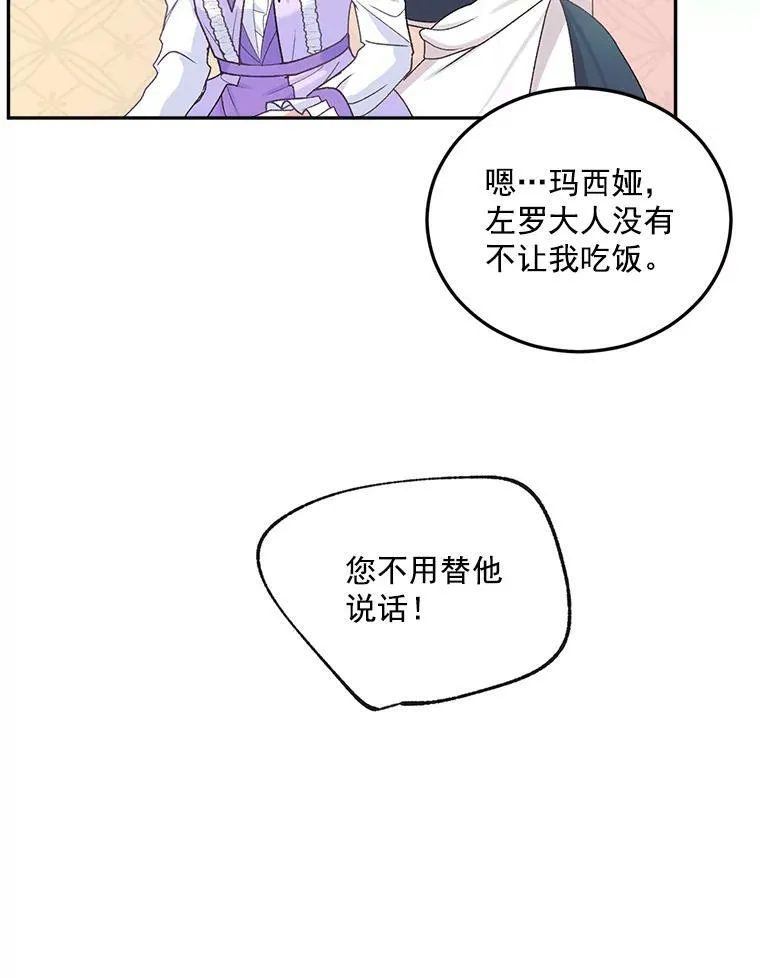 伯爵夫人漫画,10.史佩斯监狱5图