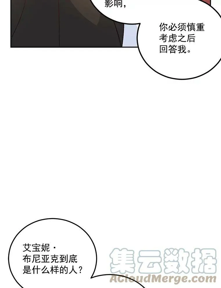 重生为伯爵的孤女漫画漫画,8.竭尽忠诚4图