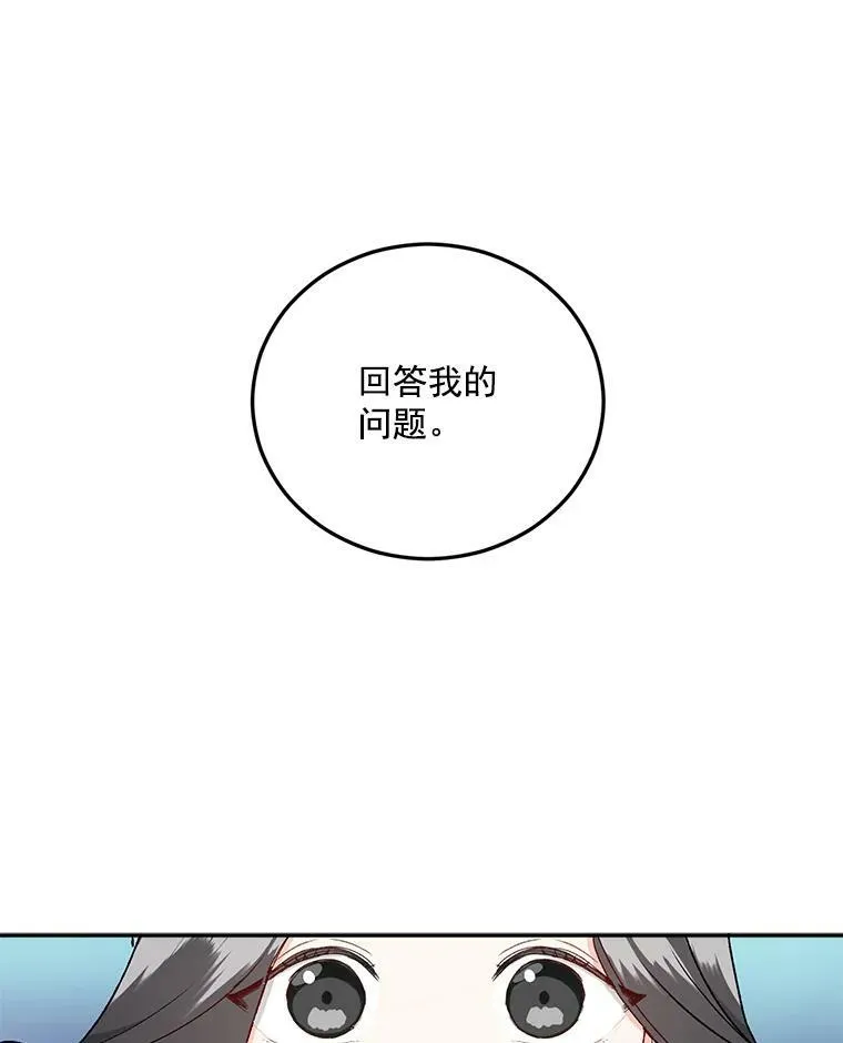 重生为伯爵的孤女漫画漫画,4.身心枷锁3图