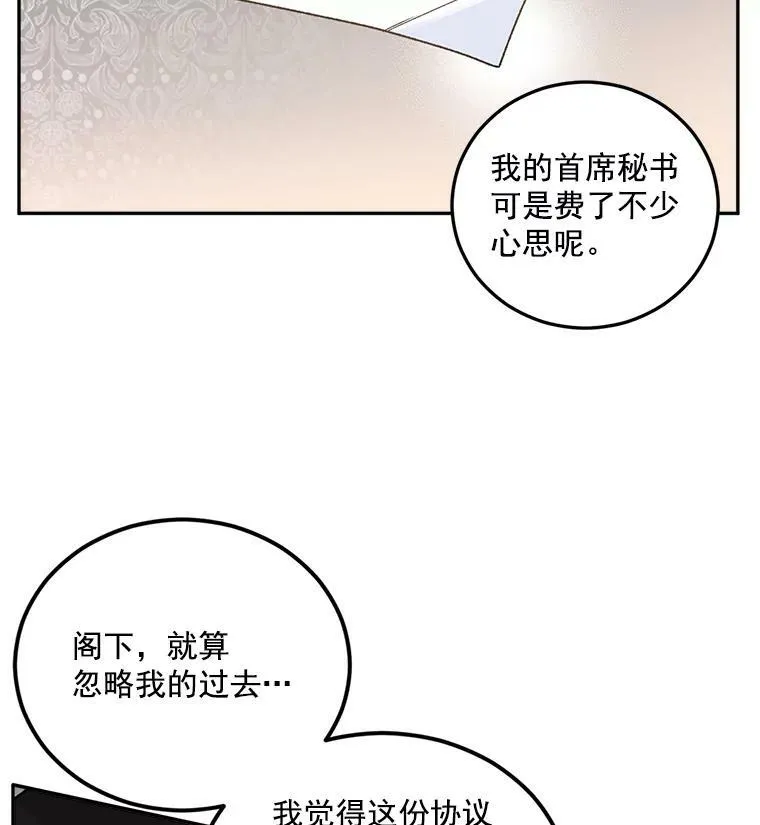 重生为伯爵的孤女漫画漫画,8.竭尽忠诚5图