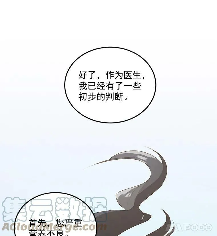 伯爵孤女的重生漫画免费漫画,5.你不觉得冤枉吗？3图