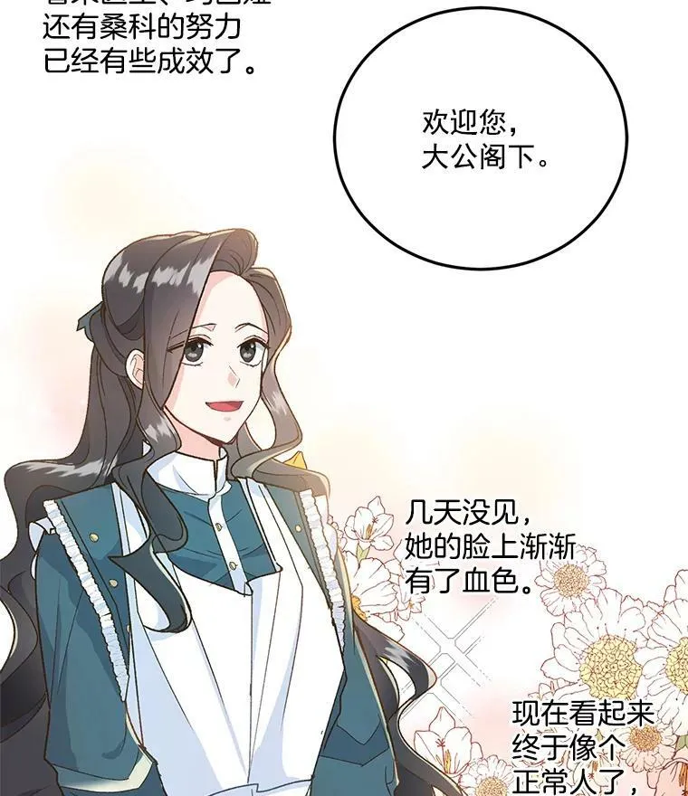 伯爵孤女的重生漫画,8.竭尽忠诚4图