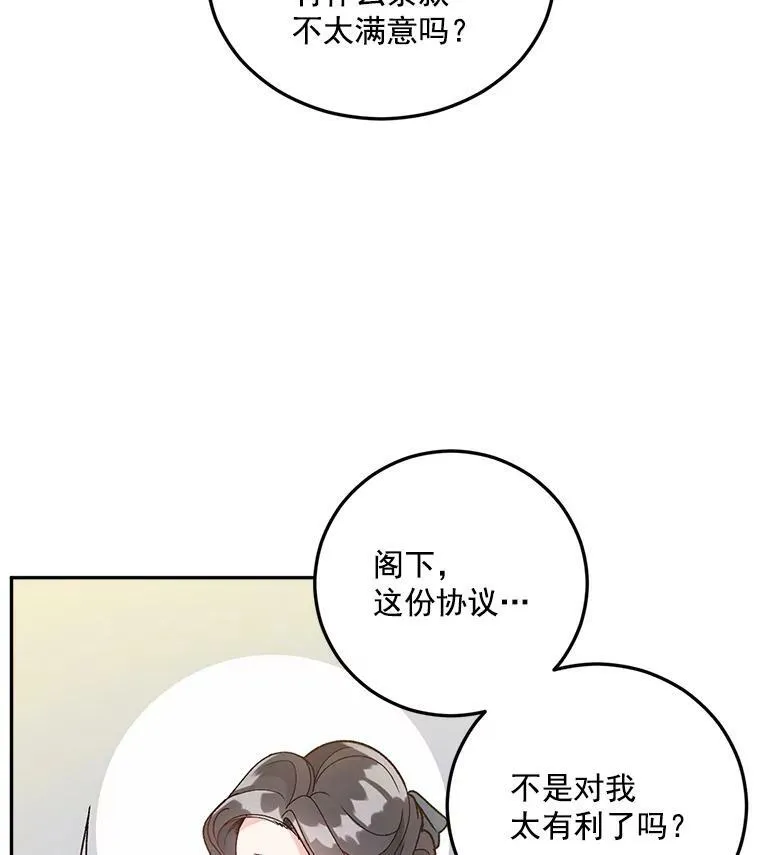 重生为伯爵的孤女漫画漫画,8.竭尽忠诚1图