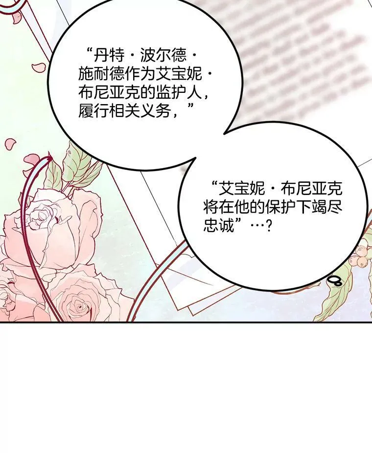 重生为伯爵的孤女漫画漫画,8.竭尽忠诚1图