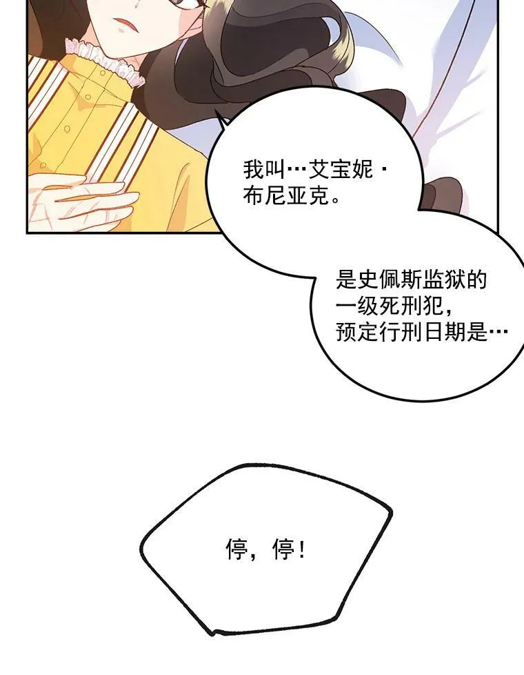 伯爵孤女的重生全集漫画,5.你不觉得冤枉吗？2图