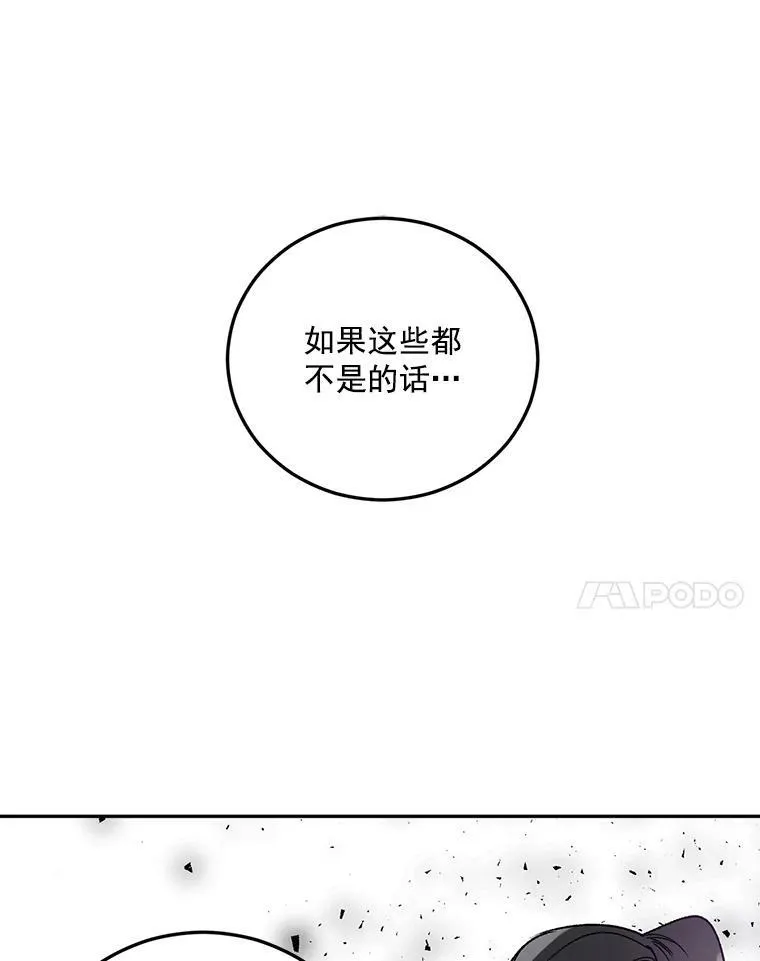 重生为伯爵的孤女漫画漫画,8.竭尽忠诚5图