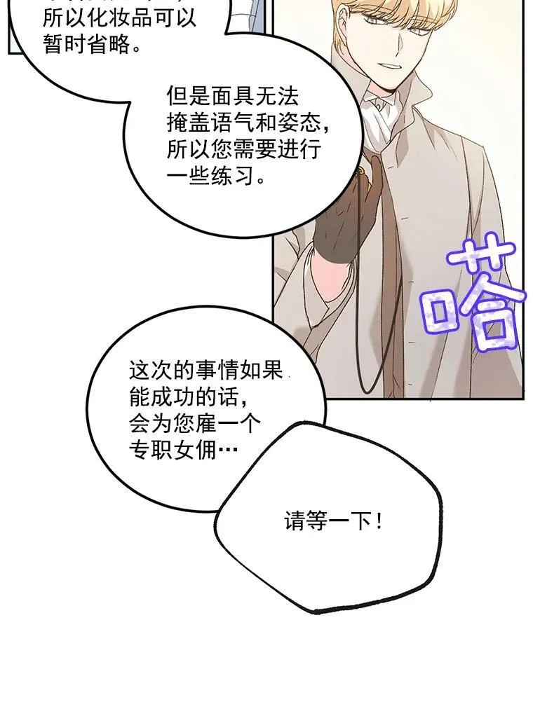 伯爵孤女的重生全集漫画,9.万全的准备5图