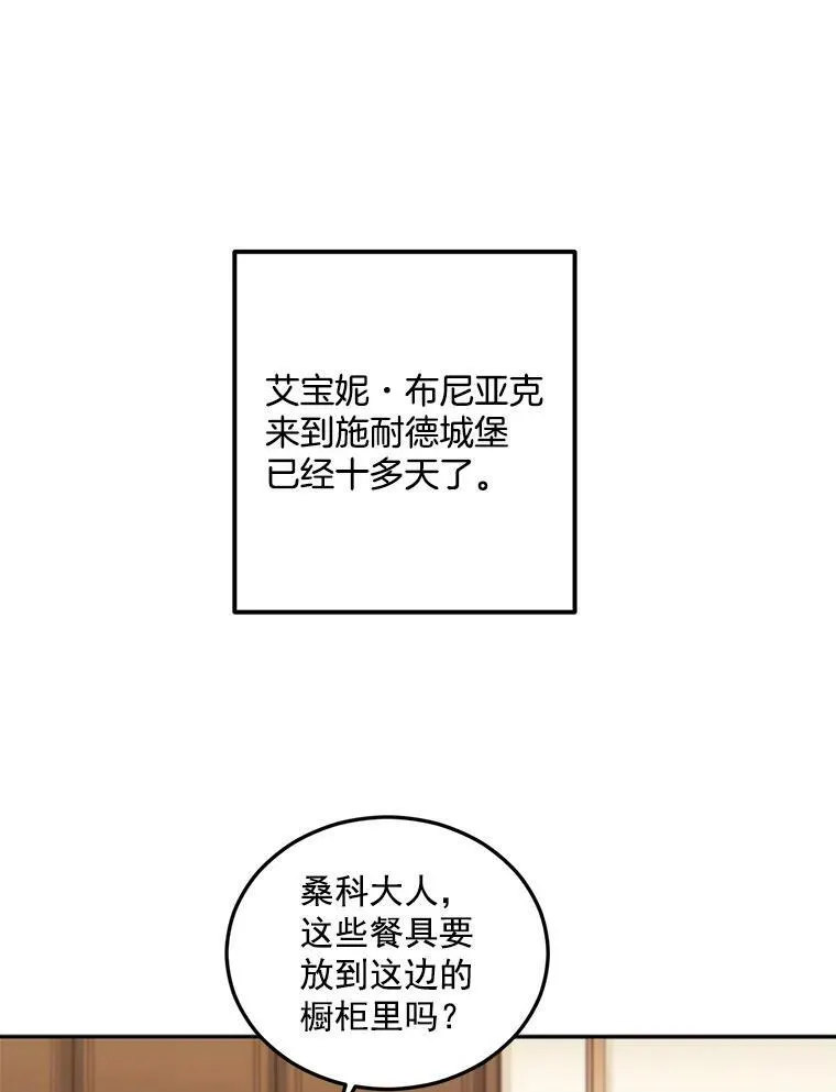 伯爵孤女的重生漫画免费阅读下拉式漫画,8.竭尽忠诚3图