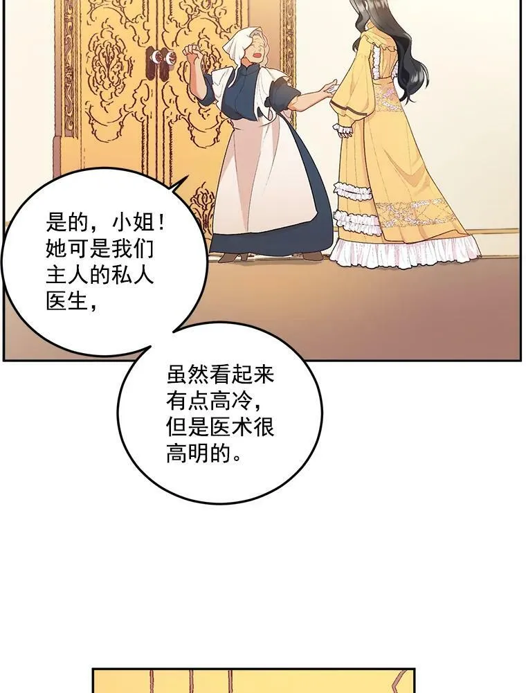 伯爵姑娘漫画,5.你不觉得冤枉吗？2图