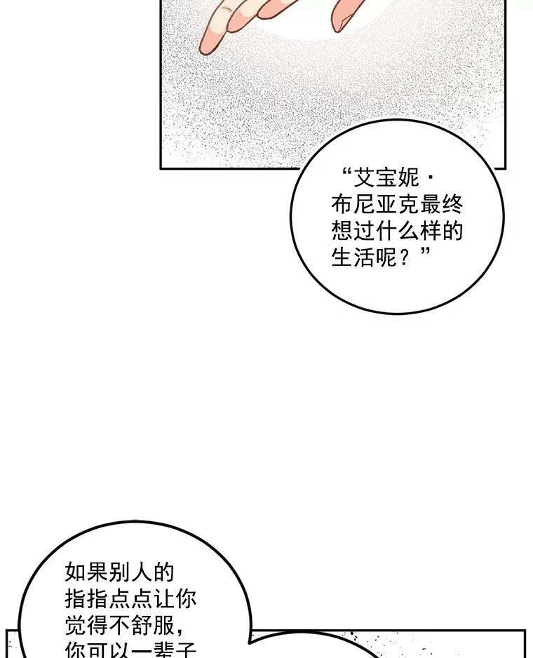 重生为伯爵的孤女漫画漫画,8.竭尽忠诚3图