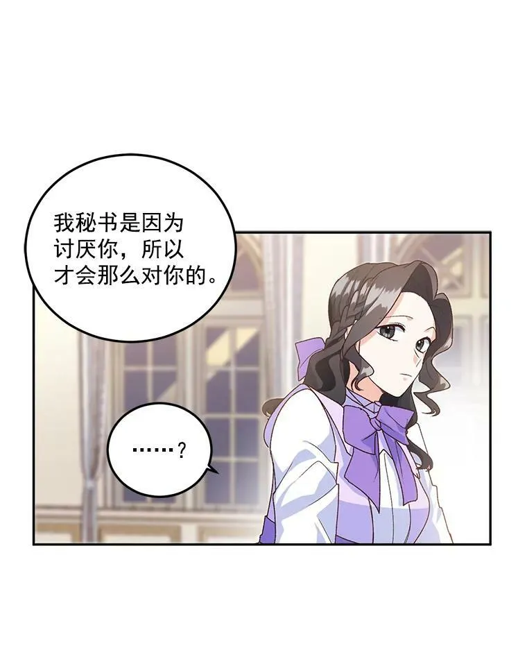 重生为伯爵的孤女漫画漫画,10.史佩斯监狱2图