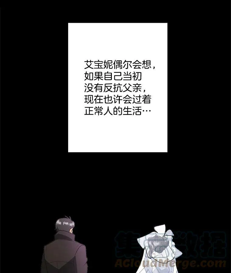 伯爵孤女的重生漫画免费漫画,5.你不觉得冤枉吗？4图