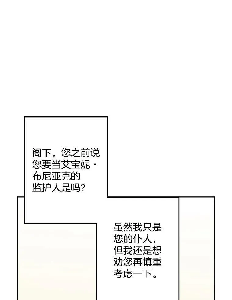 伯爵孤女的重生全集漫画,5.你不觉得冤枉吗？1图